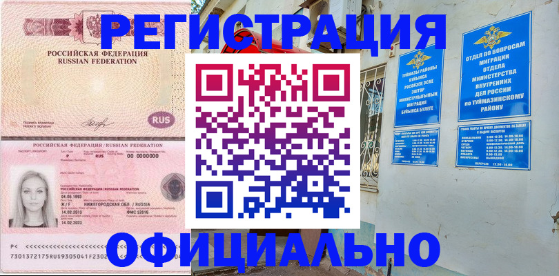 временная регистрация адрес в Осе