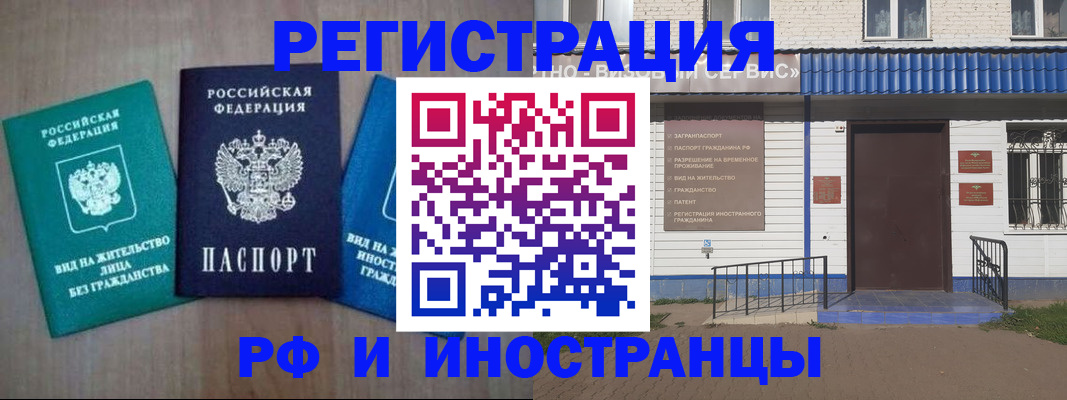 временная регистрация надежно в Осе