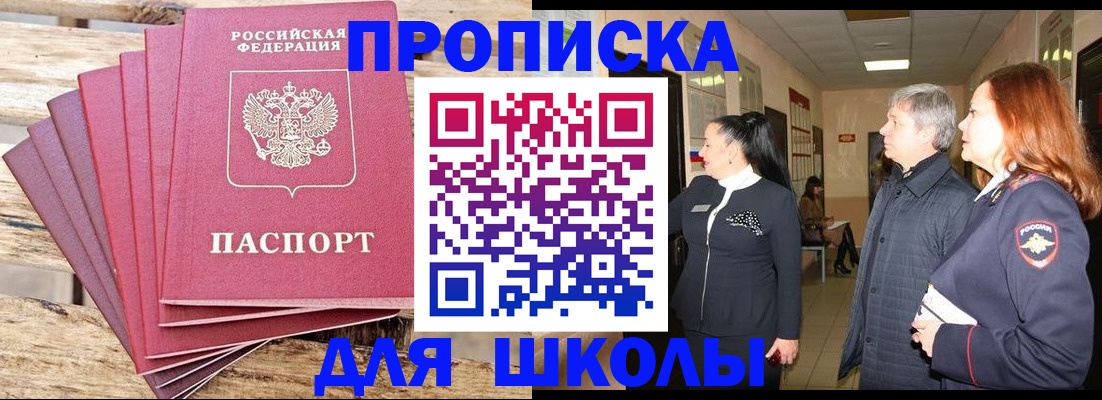 временная регистрация надежно в Осе