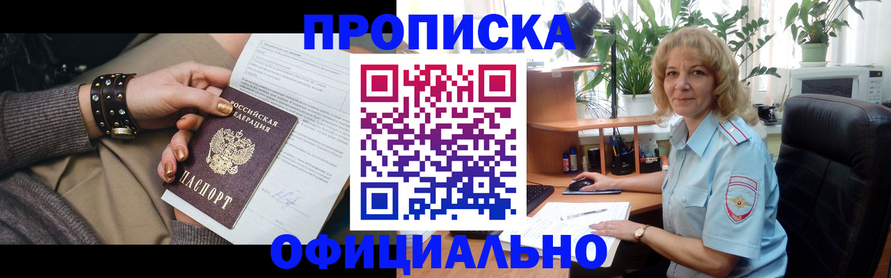 временная регистрация собственник в Осе