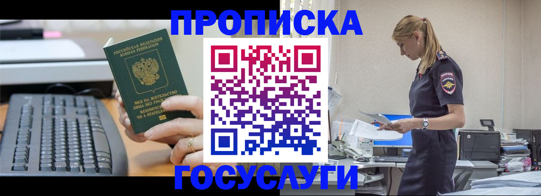 прописка законно в Осе