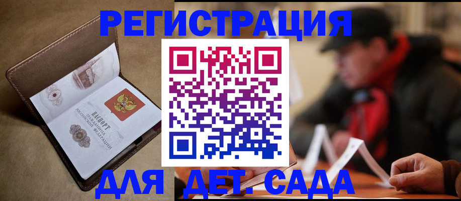 прописка в Осе