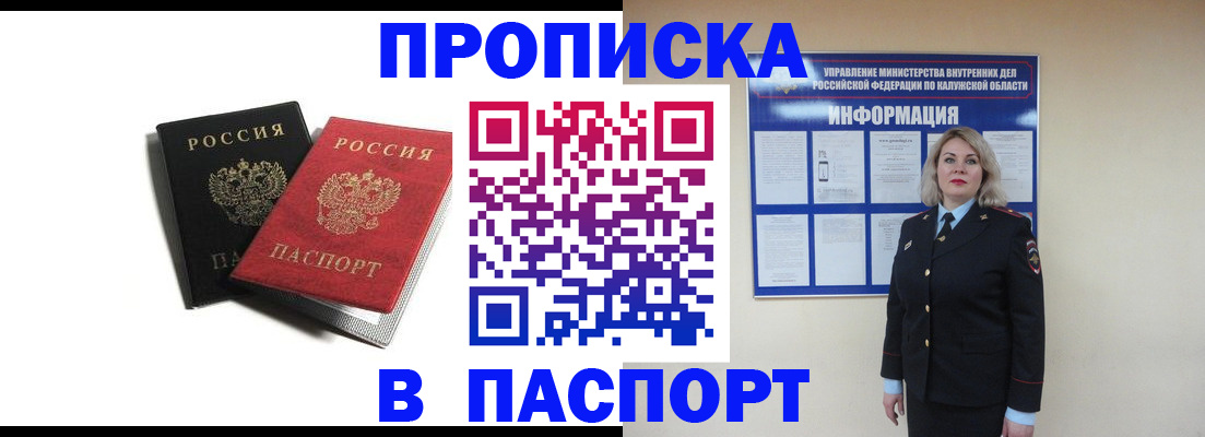 временная регистрация купить в Осе